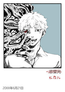 The Summer Hikaru Died Print
